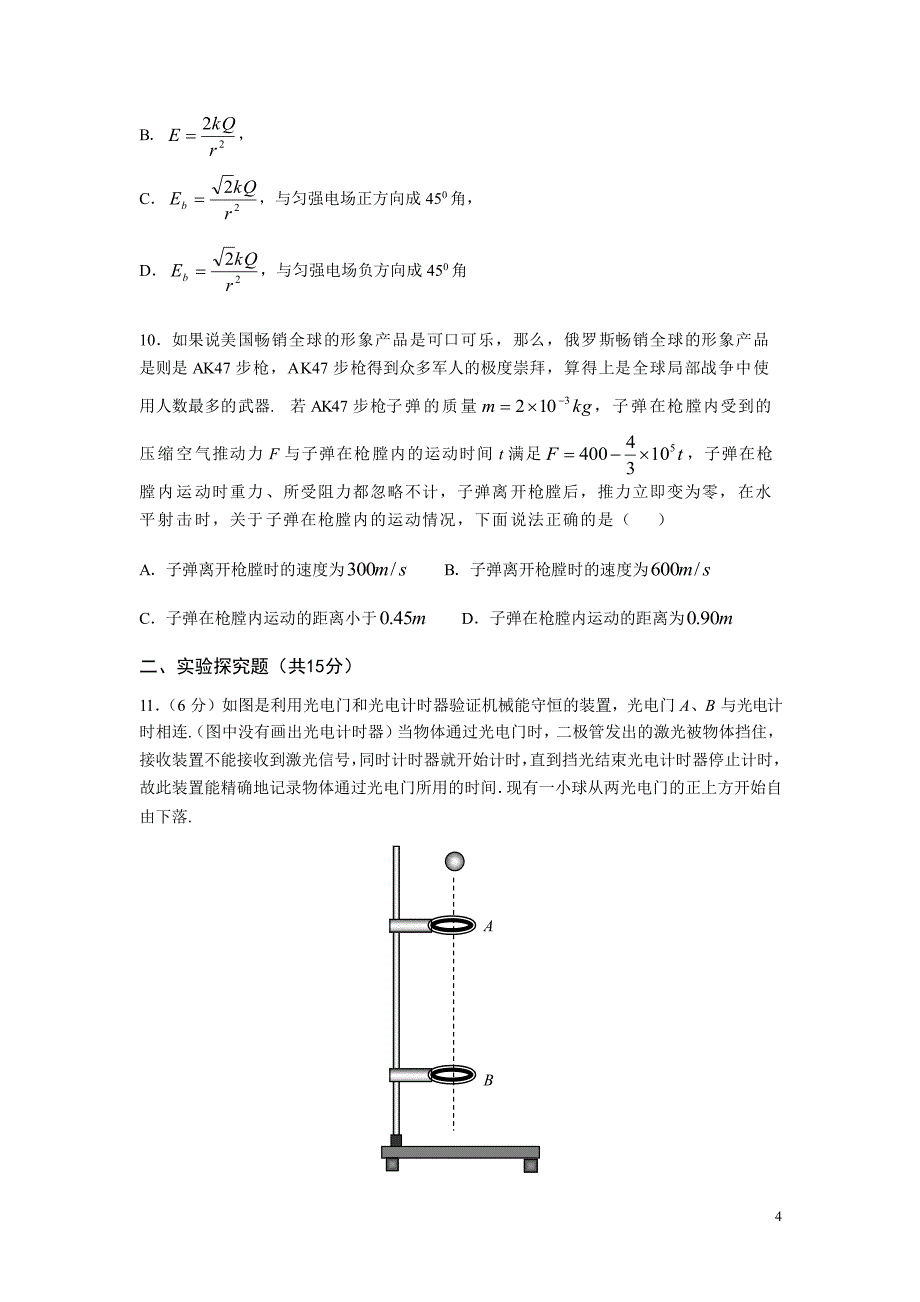 高考物理模拟试题(五)(含答案与解析)_第4页