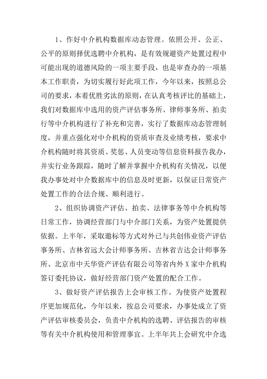 资产处置审查办公室xx年工作总结_1_第3页