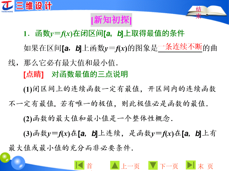 【三维设计】2016-2017学年人教版高中数学选修2-2课件：第一章 1.3 1．3.3 函数的最大（小）值与导数 _第2页