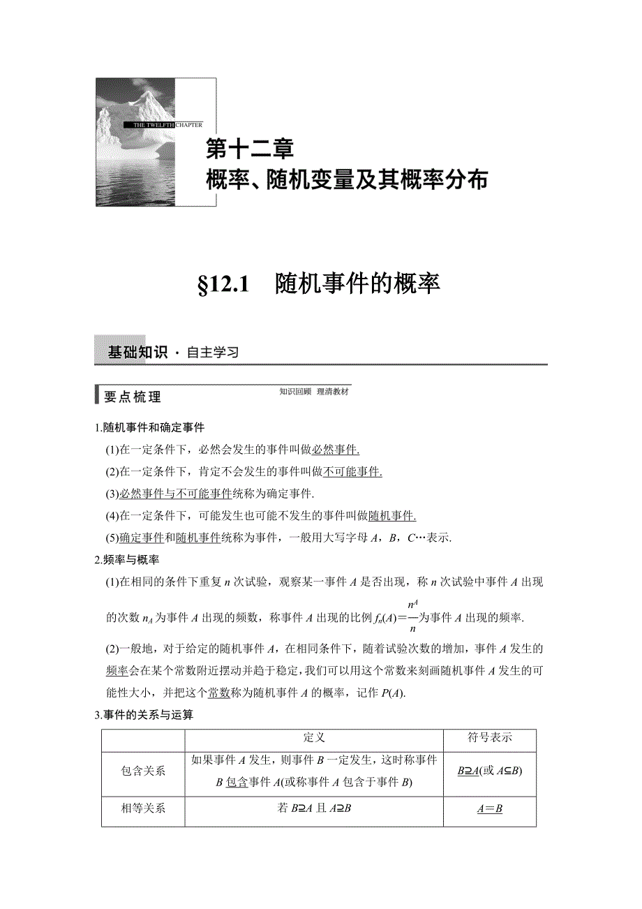 【步步高】2015高考数学（苏教版，理）一轮配套文档：第12章12.1随机事件的概率_第1页