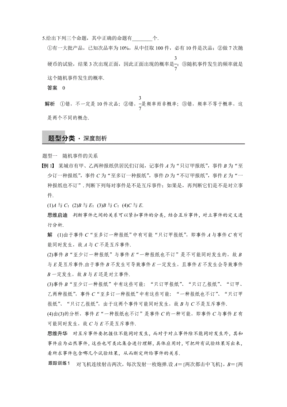 【步步高】2015高考数学（苏教版，理）一轮配套文档：第12章12.1随机事件的概率_第3页