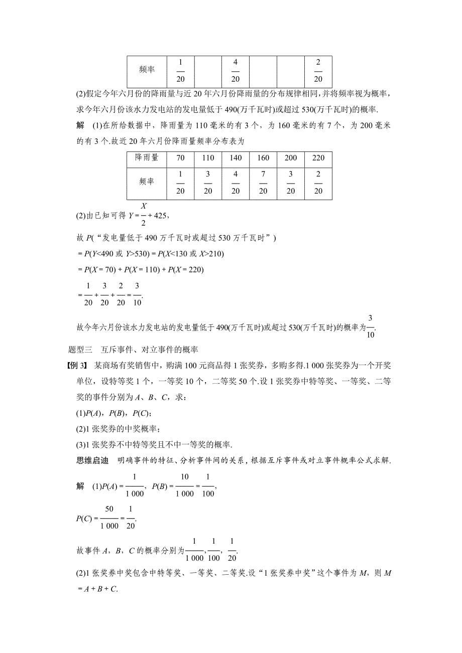 【步步高】2015高考数学（苏教版，理）一轮配套文档：第12章12.1随机事件的概率_第5页