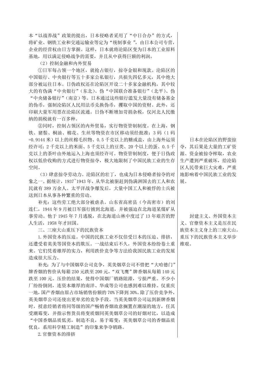 【备课参考】高中历史岳麓版必修二知识要点解析：第11课民国时期民族工业的曲折发展_第3页