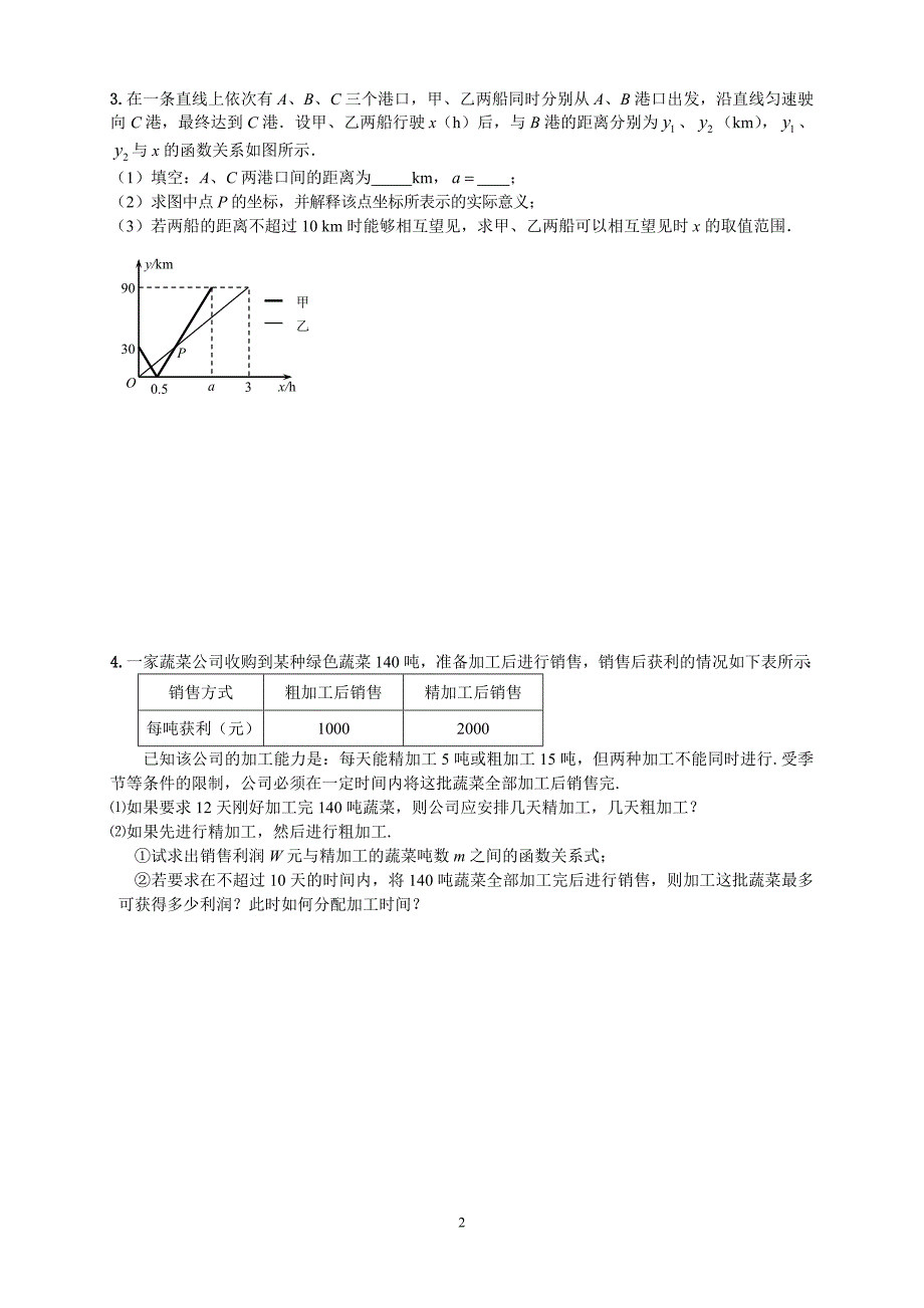 一次函数应用题1_第2页