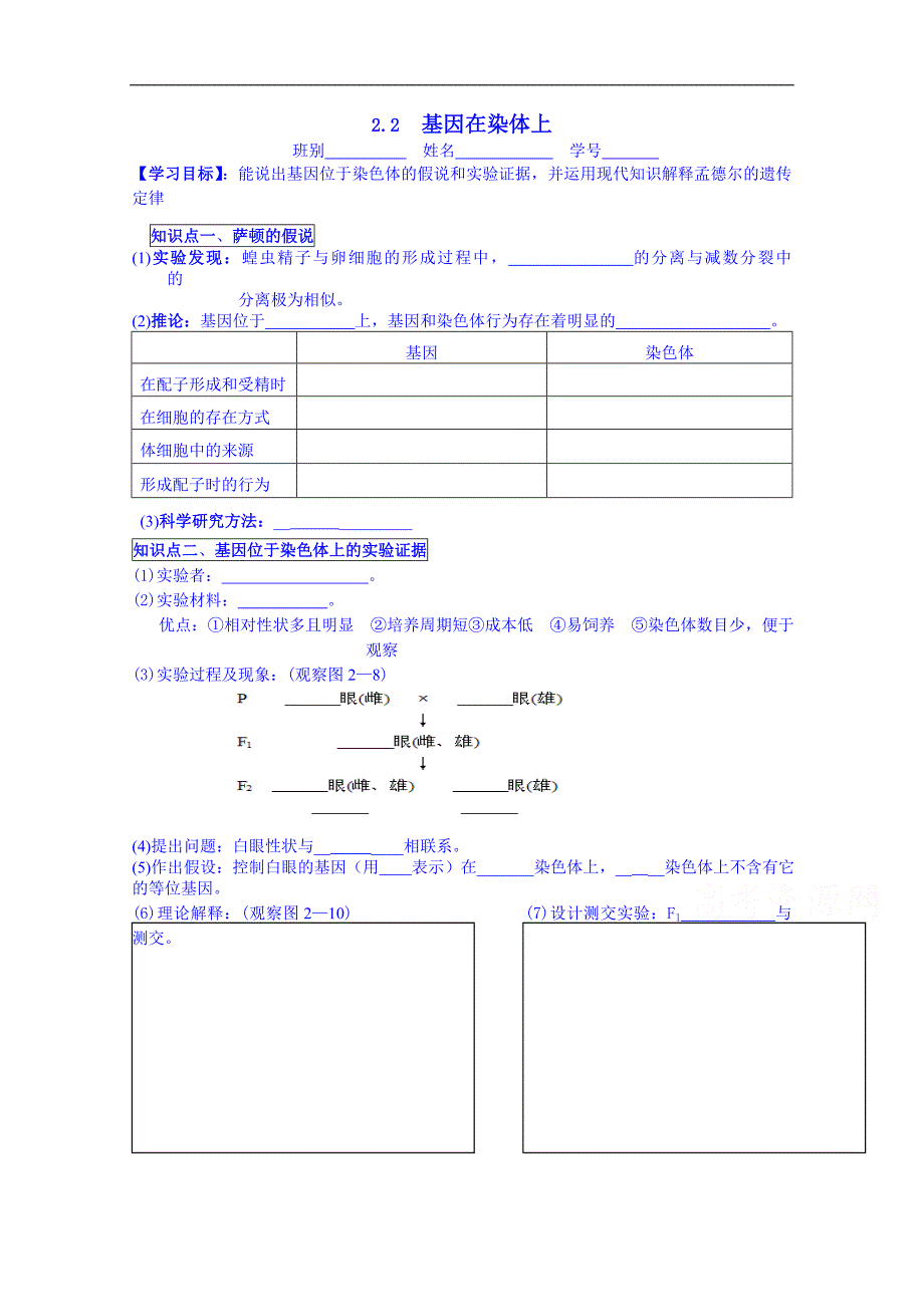 广东省化州市实验中学高中生物学案 必修二2.2-2.3_第1页