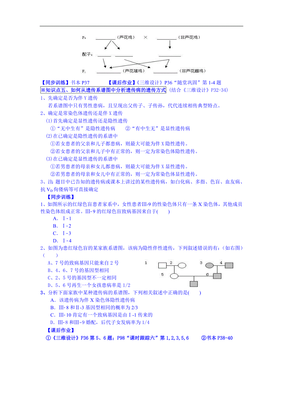 广东省化州市实验中学高中生物学案 必修二2.2-2.3_第4页