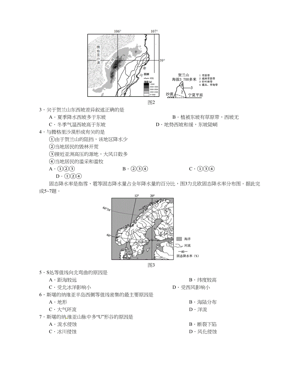 吉林省长春市普通高中2016版高三质量监测（四）文科综合试题（解析版）_第2页