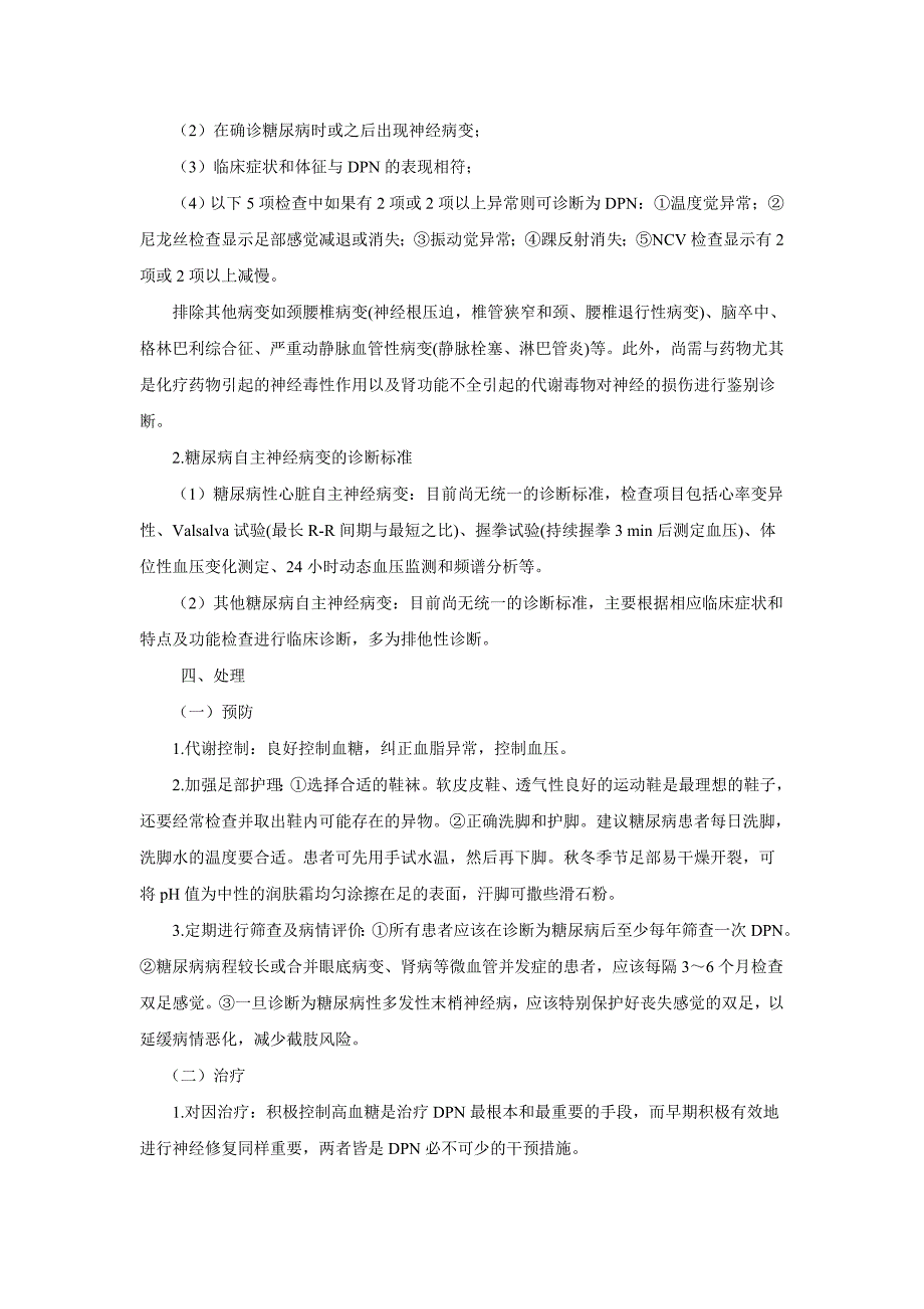 11.-糖尿病周围神经病变_第4页