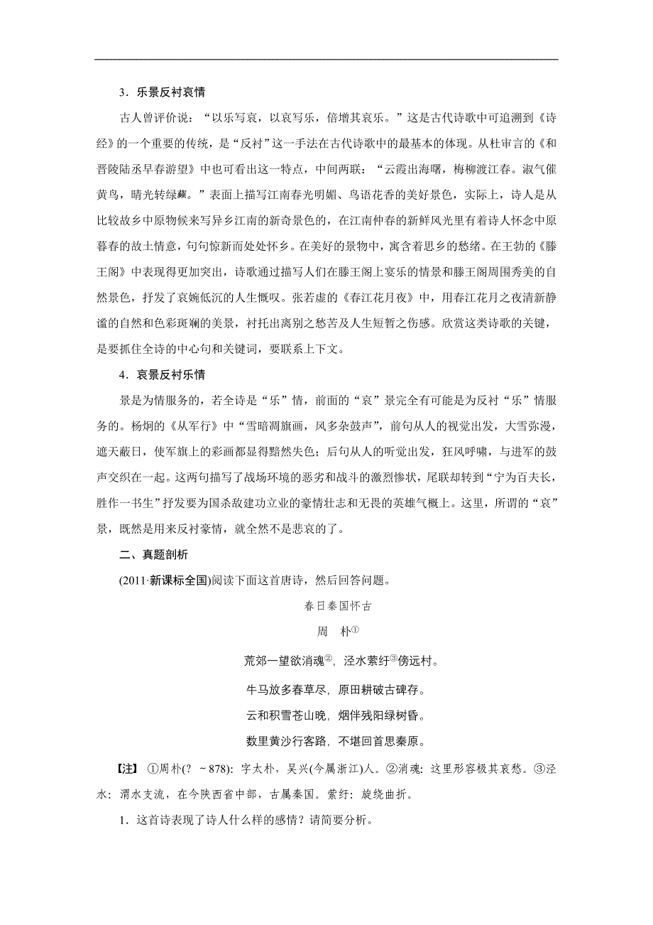 【学案导学设计】高中语文苏教版选修《唐诗宋词选读》导学案：专题一 “风神初振”的初唐诗 专题整合_第2页