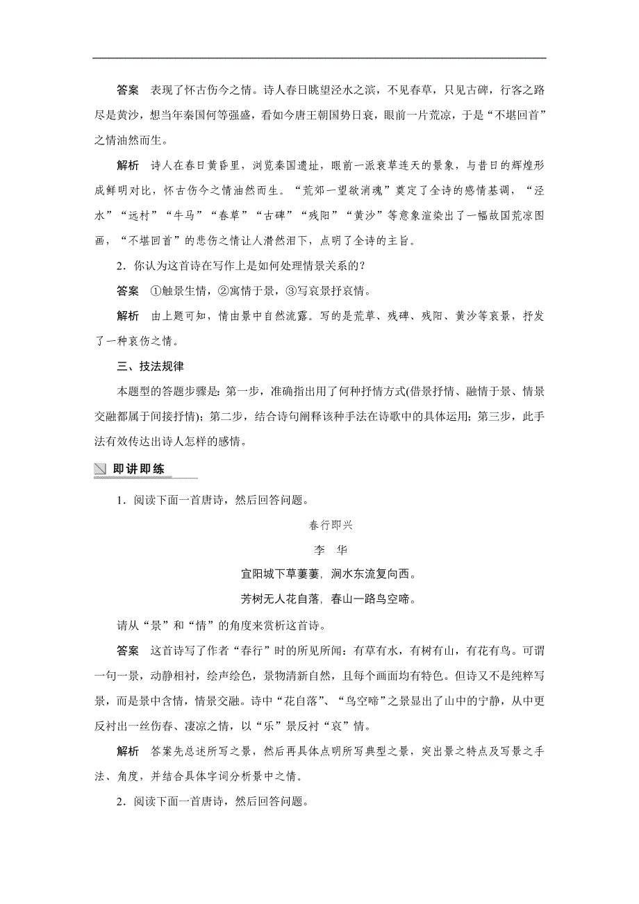 【学案导学设计】高中语文苏教版选修《唐诗宋词选读》导学案：专题一 “风神初振”的初唐诗 专题整合_第3页