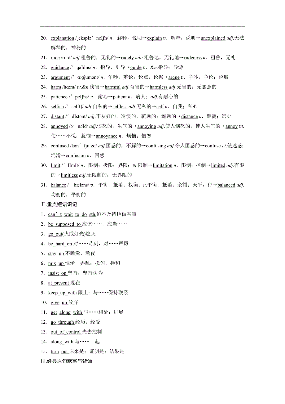 2015高考英语译林江苏一轮教材全解：b1 u2_第2页