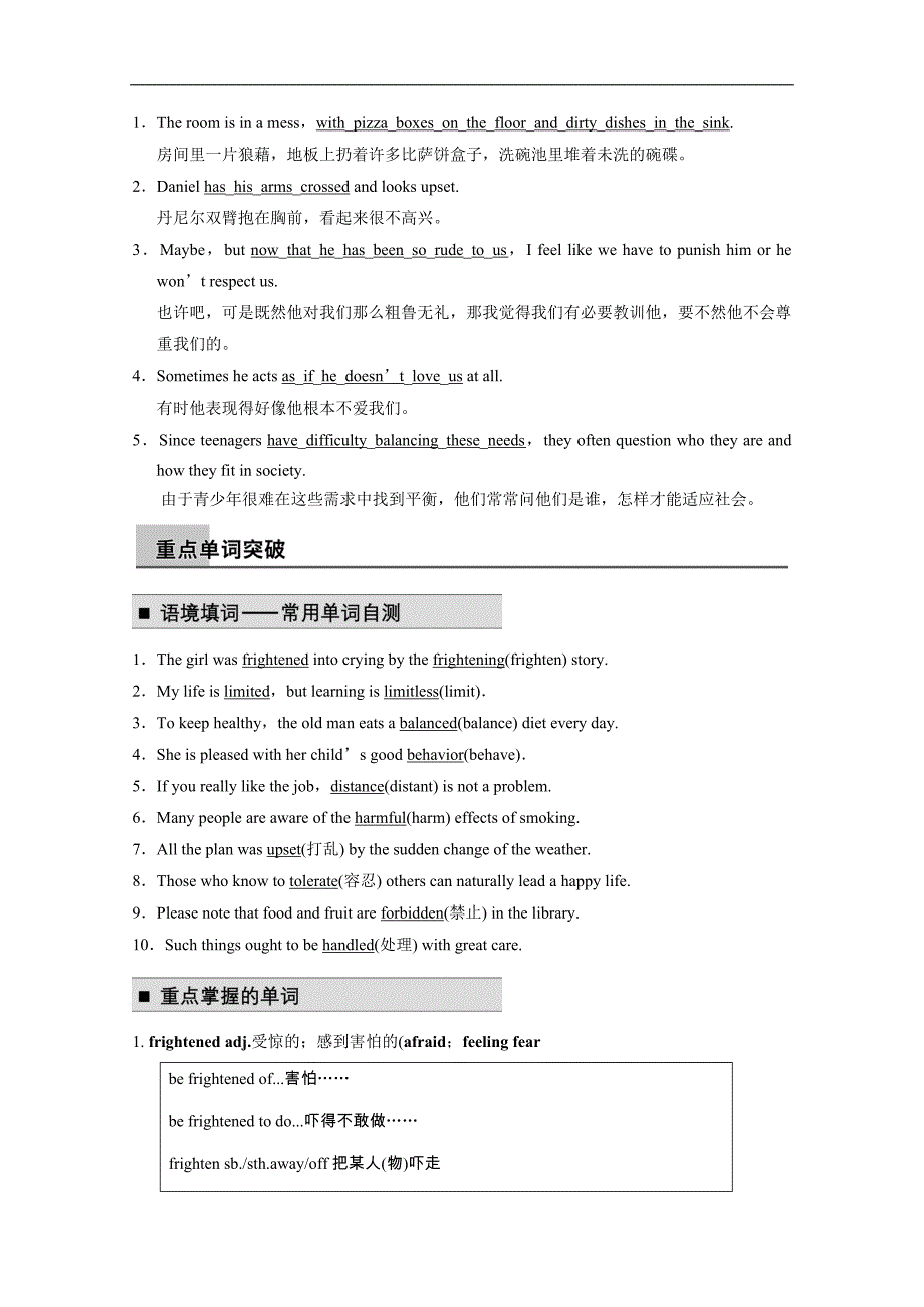 2015高考英语译林江苏一轮教材全解：b1 u2_第3页