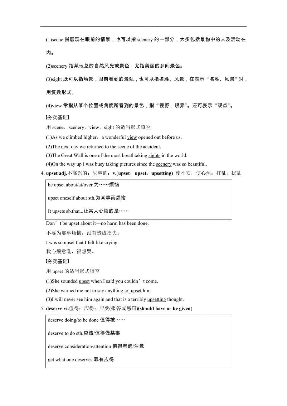 2015高考英语译林江苏一轮教材全解：b1 u2_第5页