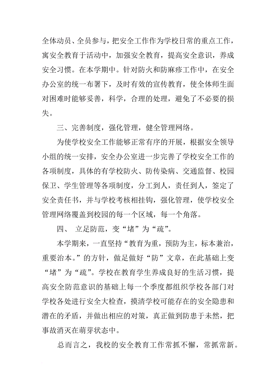 第一学期安全工作总结3篇_第2页