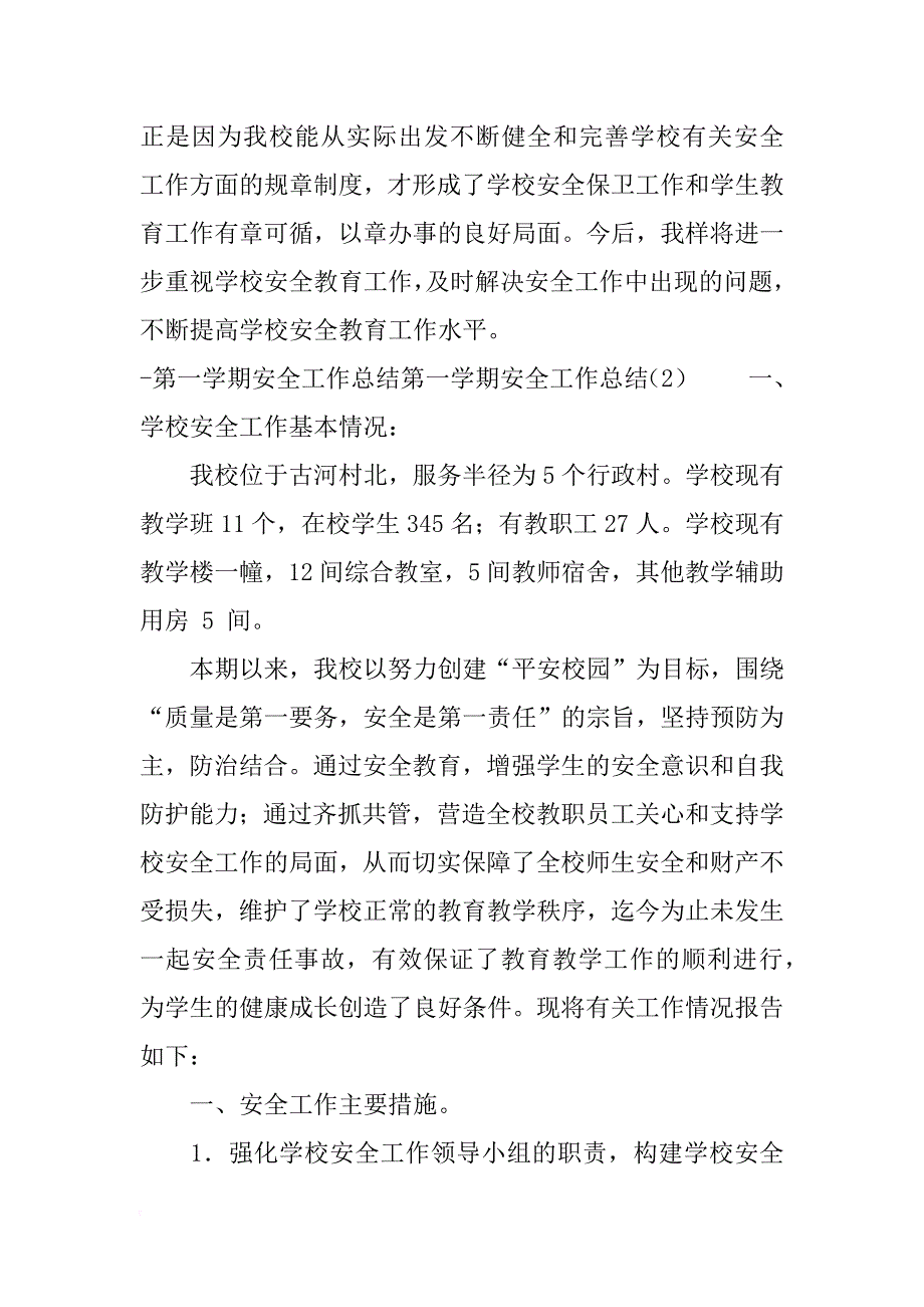 第一学期安全工作总结3篇_第3页