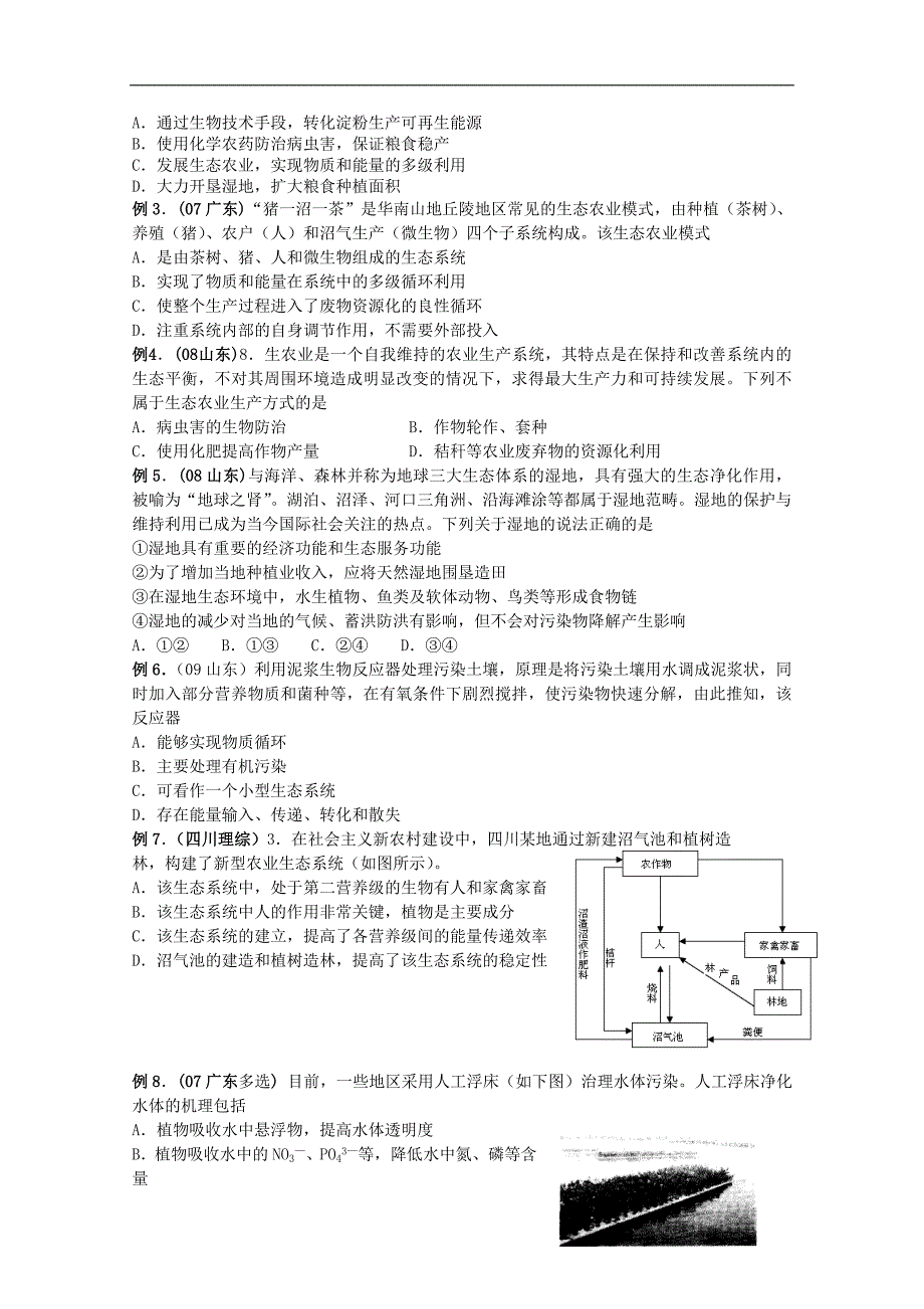 江苏省高三生物总复习学案17-2生态工程的实例_第3页