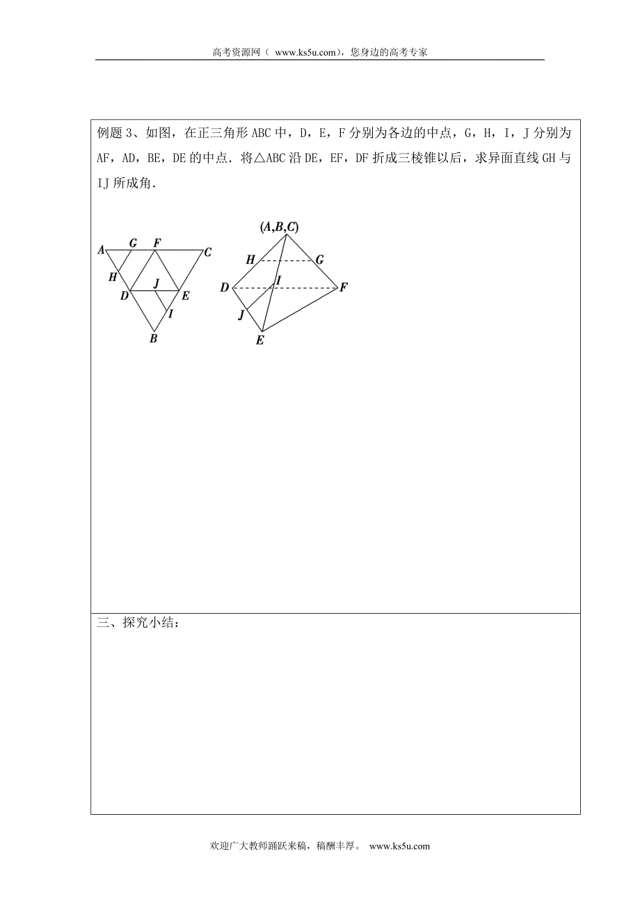 江苏省徐州市邳州市第四中学高三数学复习学案：第二节（高二部分）_第3页