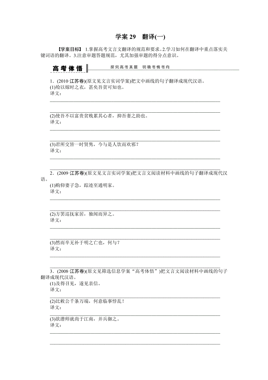 【步步高】2015高考语文（江苏专用）一轮学案29翻译（1）_第1页