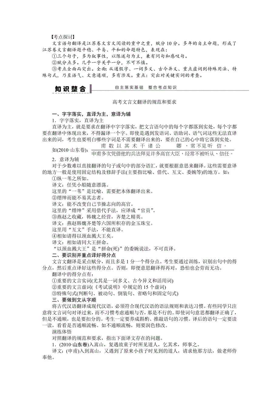 【步步高】2015高考语文（江苏专用）一轮学案29翻译（1）_第2页