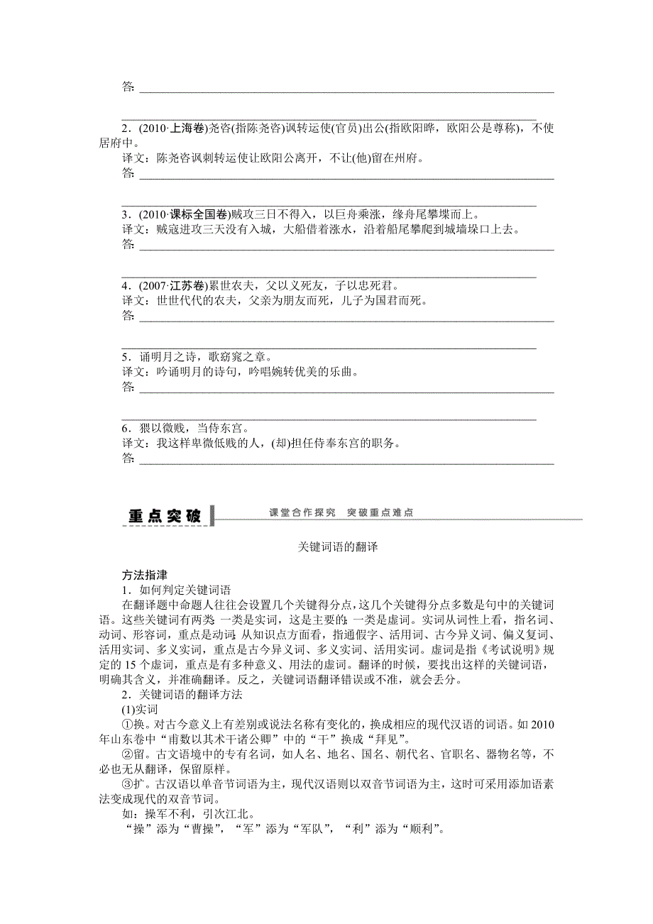 【步步高】2015高考语文（江苏专用）一轮学案29翻译（1）_第3页