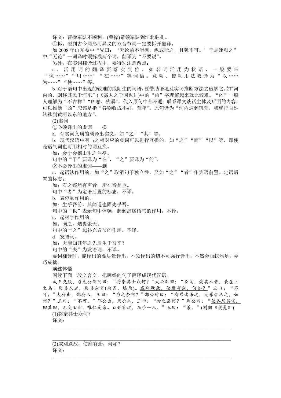 【步步高】2015高考语文（江苏专用）一轮学案29翻译（1）_第4页