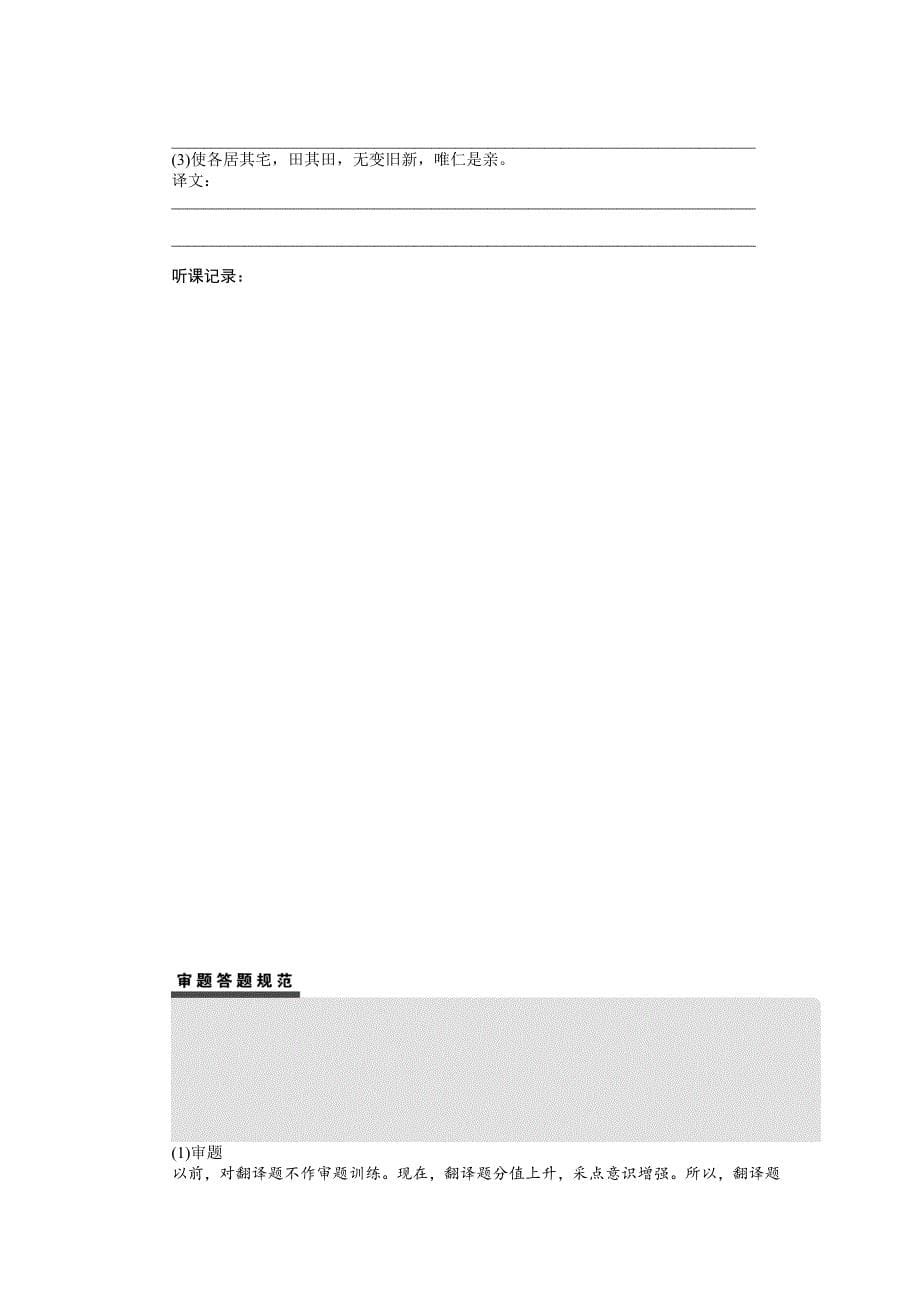 【步步高】2015高考语文（江苏专用）一轮学案29翻译（1）_第5页