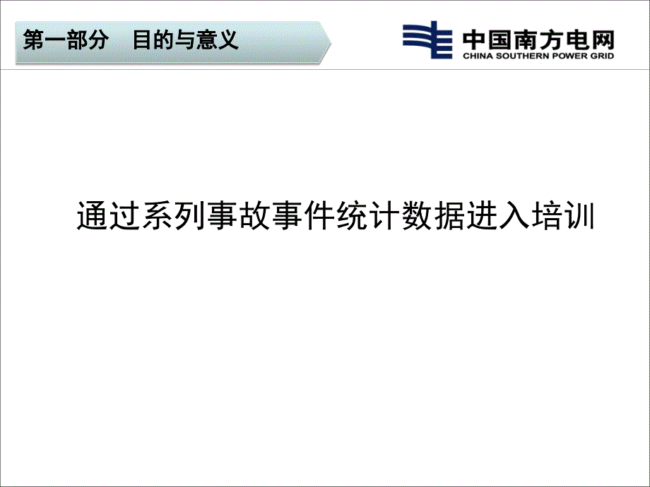 危害辨识与风险评估培训课件_第4页