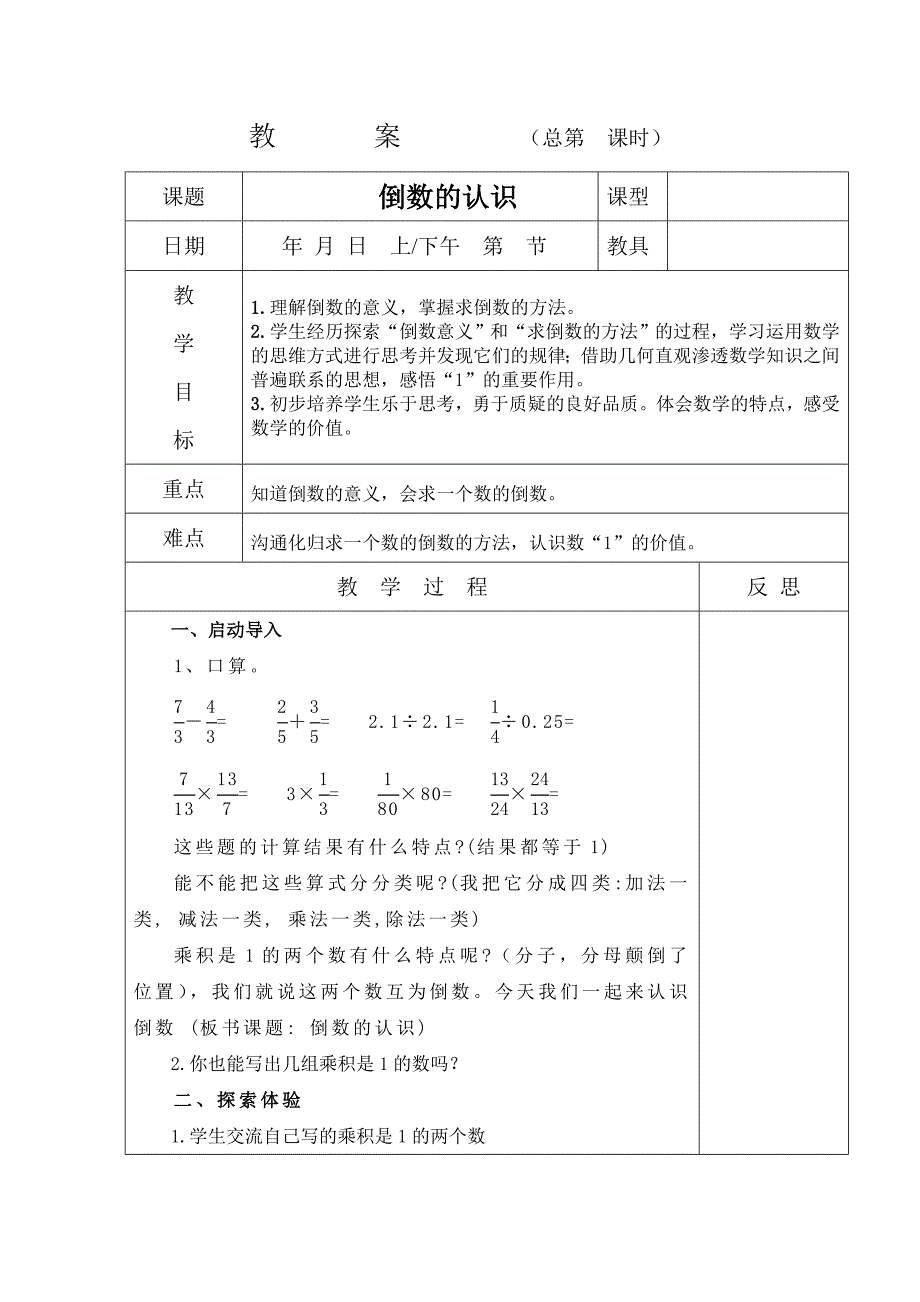 新浙教版六年级上数学第三单元_第1页