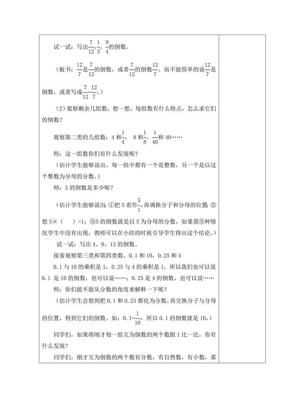 新浙教版六年级上数学第三单元_第3页