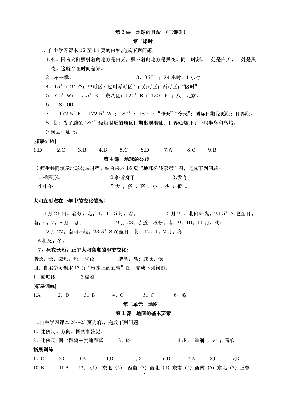 七年级地理上册参考答案_第3页