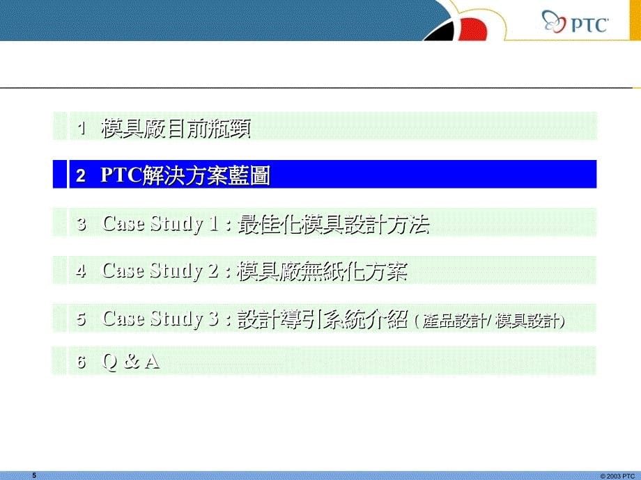 最佳化模具设计方案_完整版_第5页