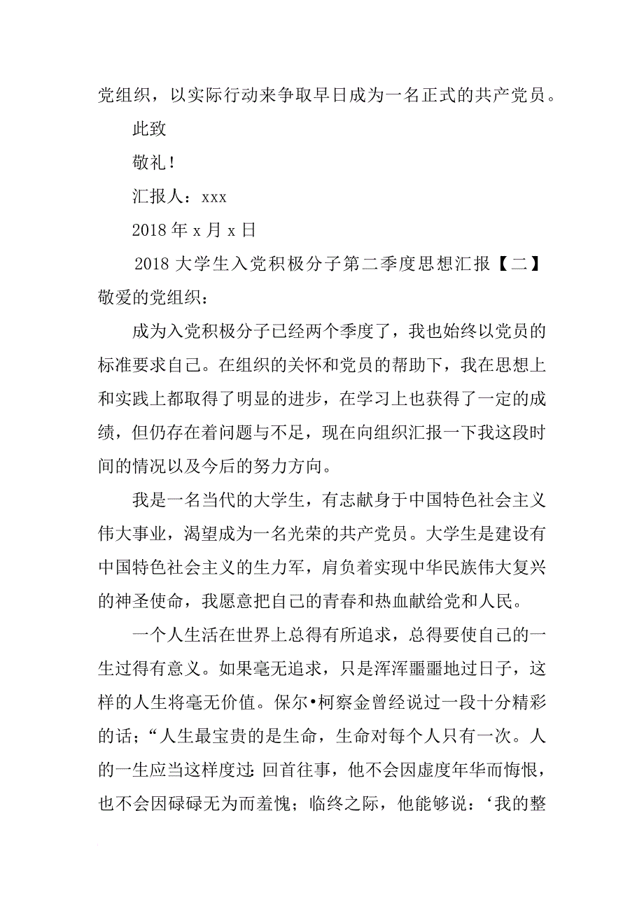 2018大学生入党积极分子第二季度思想汇报_第4页