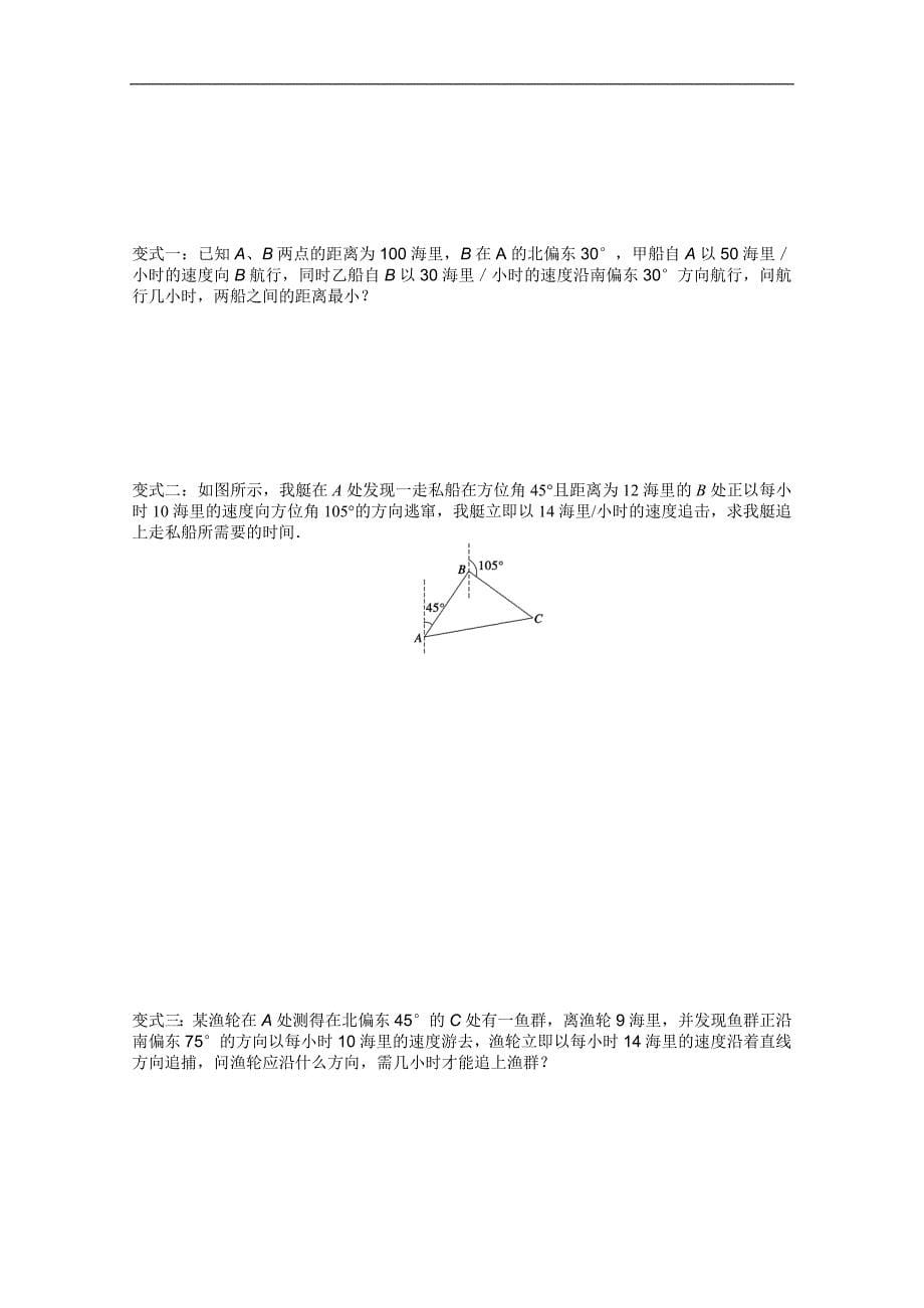 吉林省长春市实验中学高一数学必修五第一章《三角函数实际应用》导学案_第5页