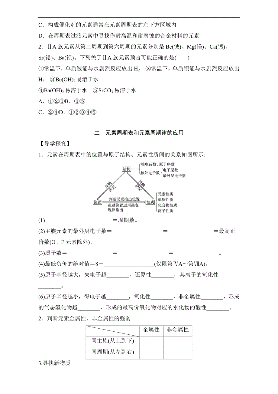 【原创】2017年春高一化学人教版必修2同步学案：1.2.3 元素周期表和元素周期律的应用 word版含解析_第3页