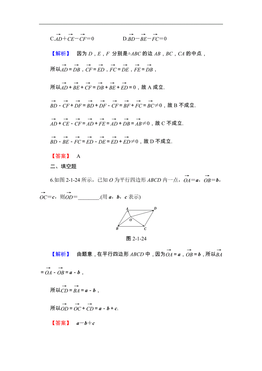 2016-2017学年高中数学人教b版必修4学业分层测评15 向量的减法 word版含解析_第3页