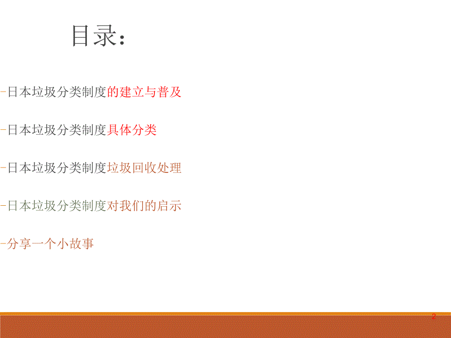 日本垃圾分类(环境专业ppt)_第2页