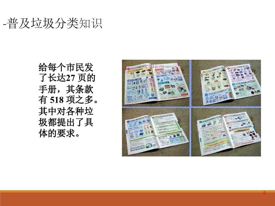 日本垃圾分类(环境专业ppt)_第5页