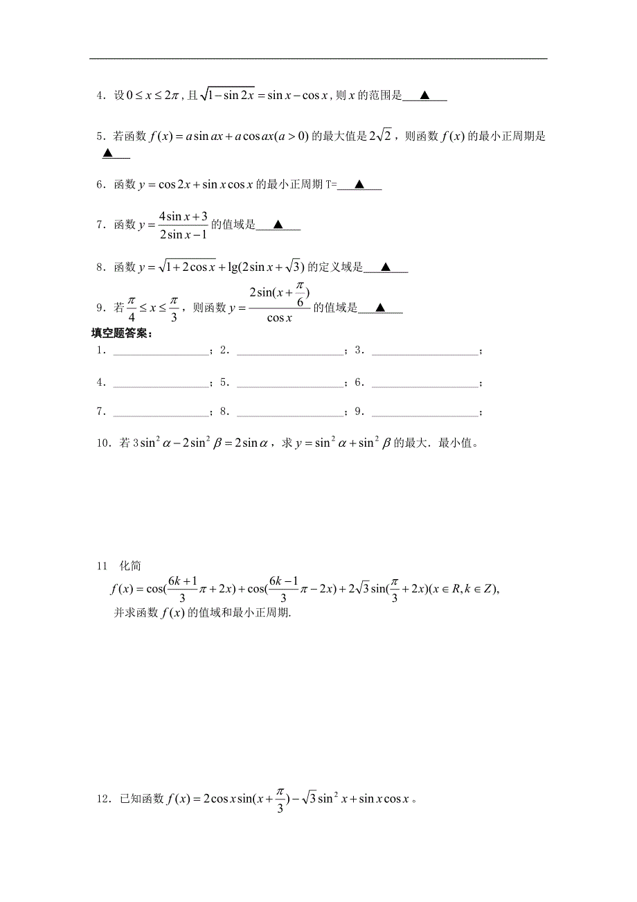 江苏省2015届高三数学一轮复习学案：三角函数的性质（一）_第3页