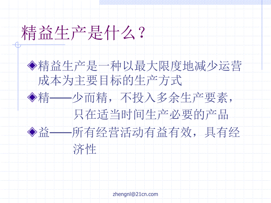 精益生产[1]_第2页