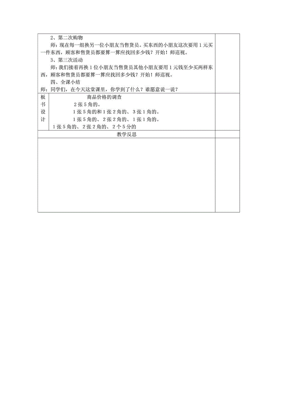 商品价格调查_第2页