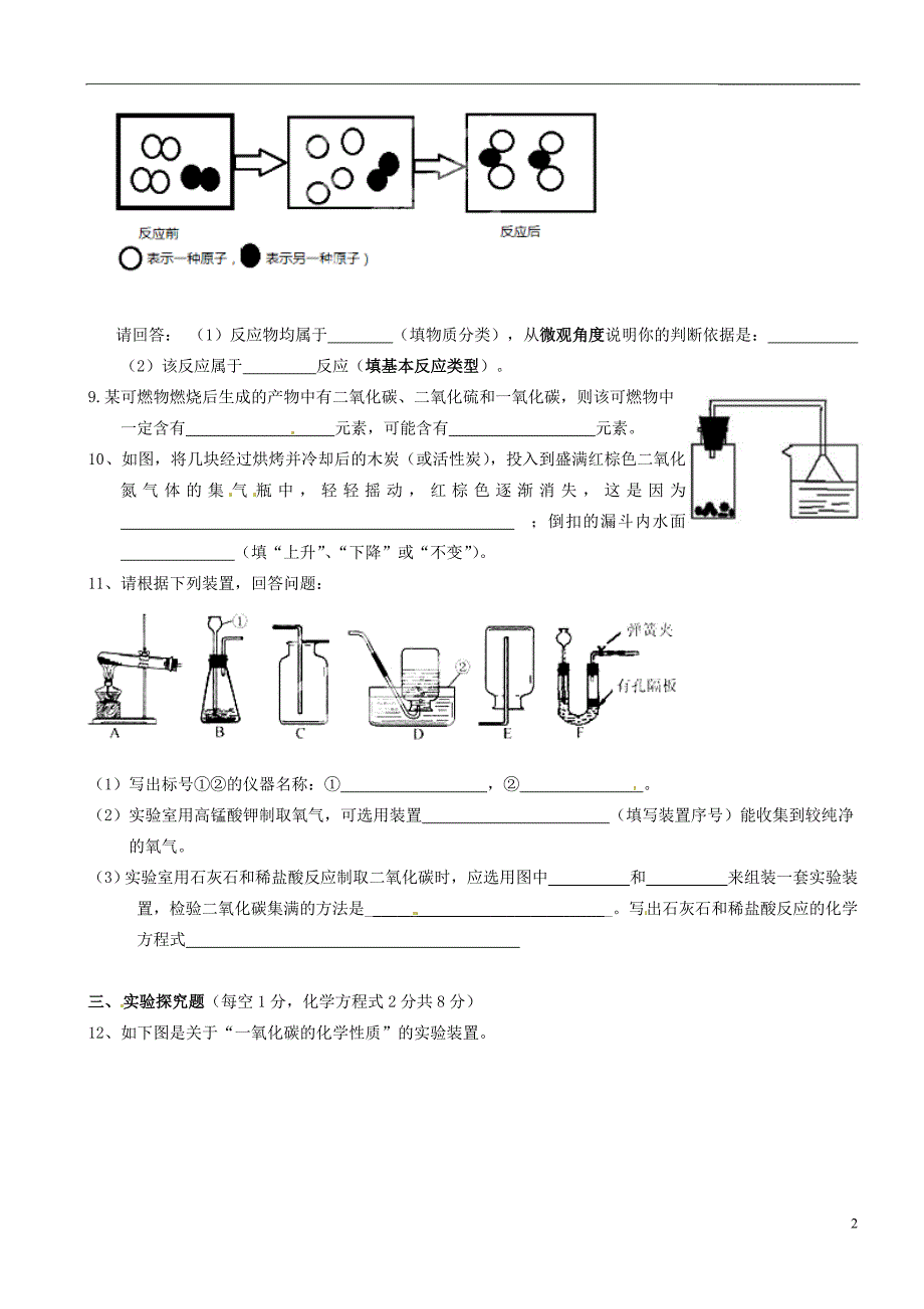 孝感市孝南区三校2015届九年级化学12月月考试题_第2页