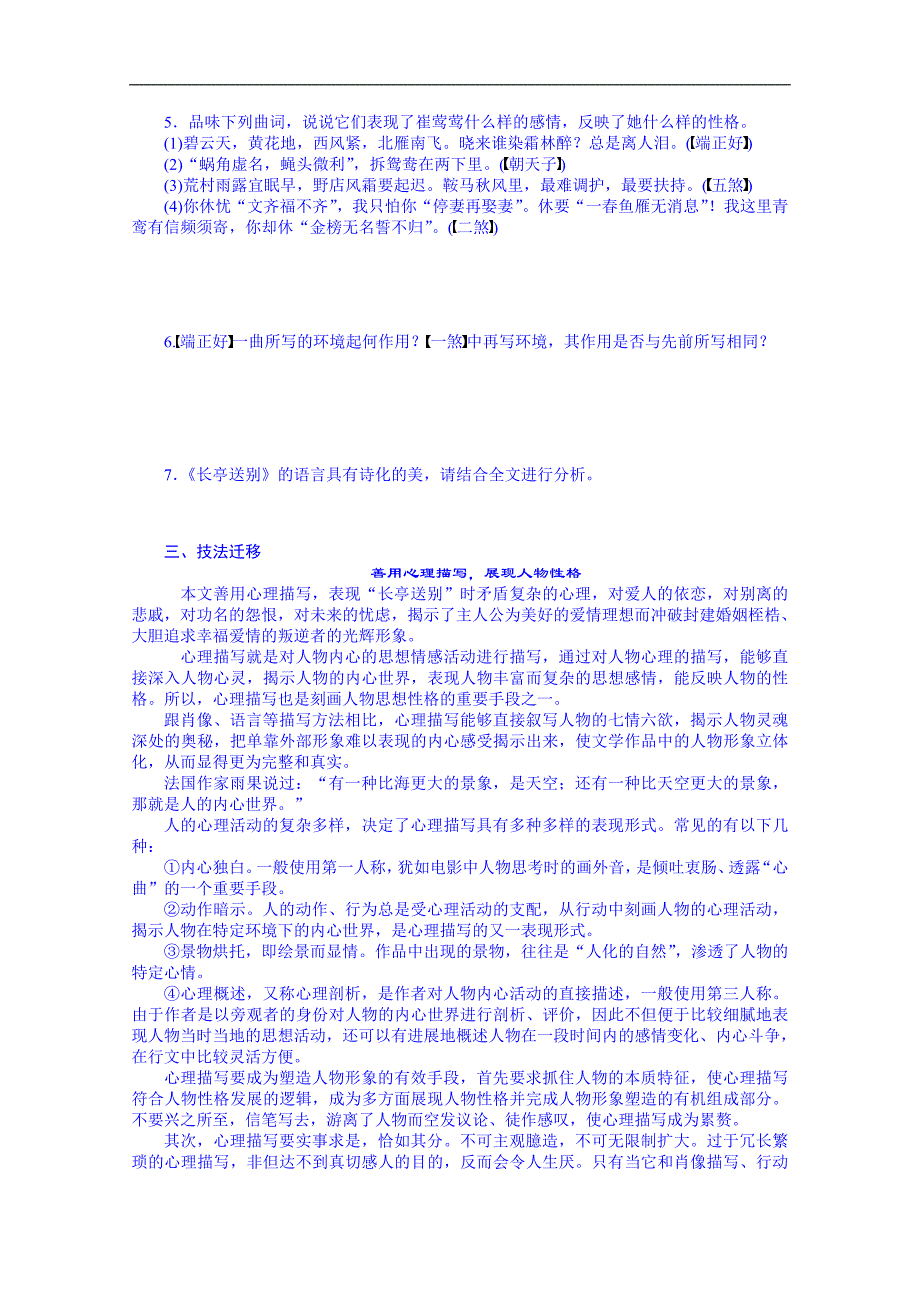 江苏省淮安市涟水县第一中学高二语文苏教版必修5导学案：第2专题 长亭送别1_第3页