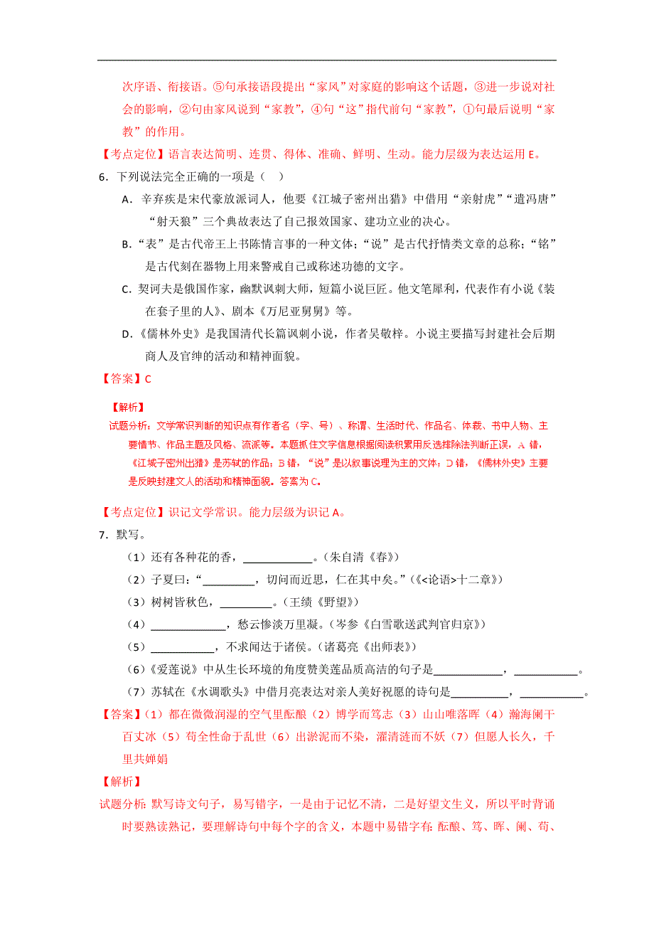 山东滨州2016中考试题语文卷（解析版）_第3页