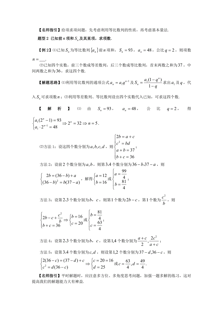 6.3 等比数列_第3页