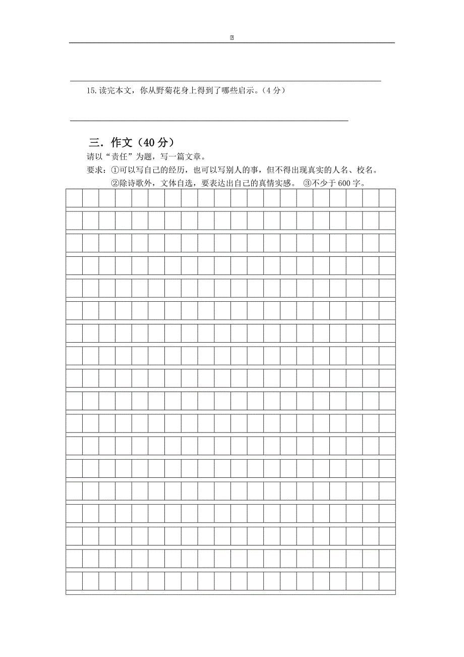 江苏省东台市第六教研片2015-2016学年八年级下学期第一次月考语文试卷_第5页