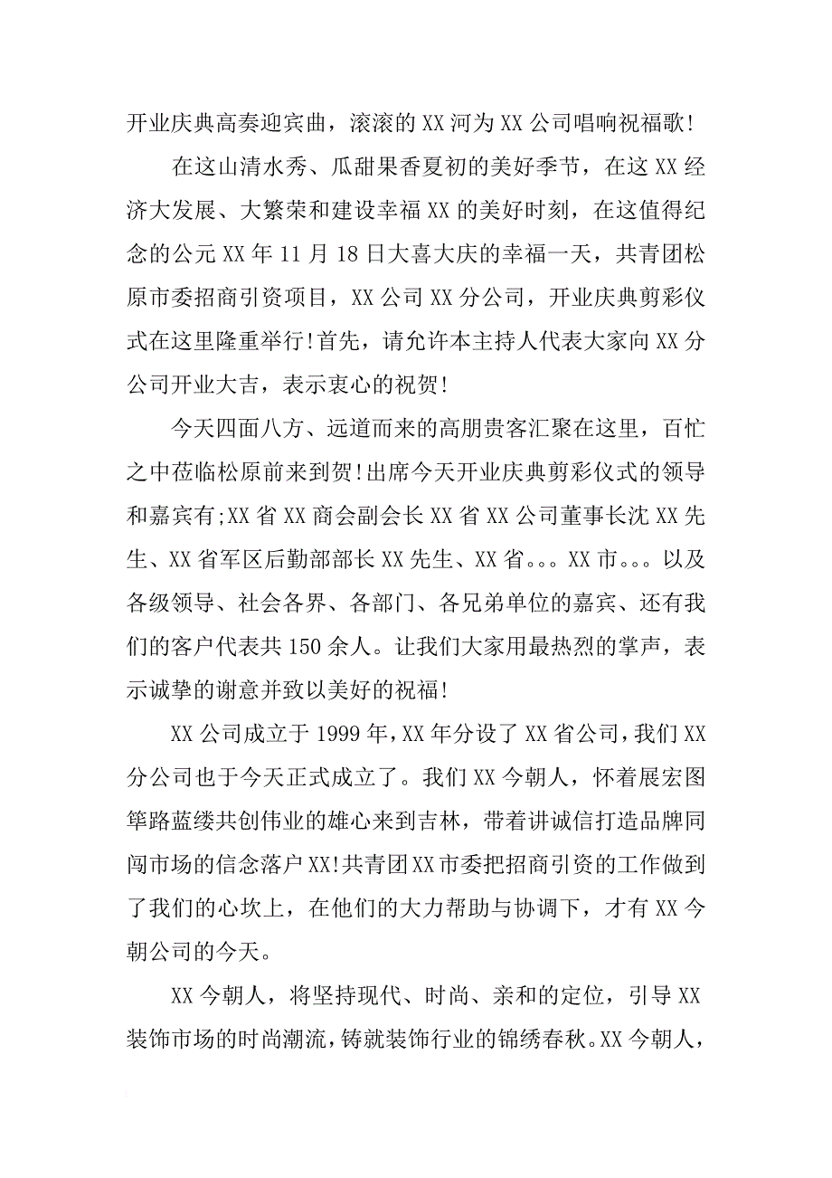 剪彩仪式主持词 公司开业剪彩主持词范文精选_第3页