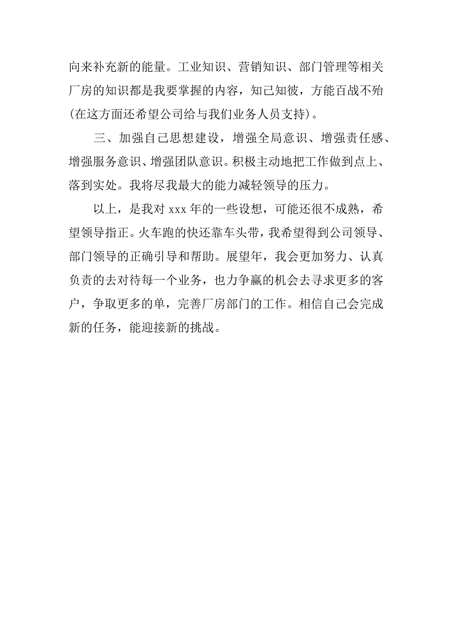 厂房业务员工作计划_第2页