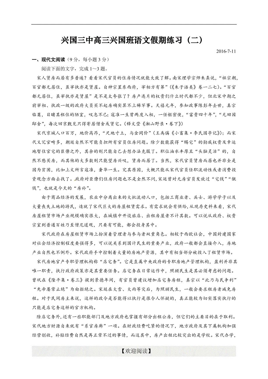 [中学联盟]江西省2017届高三语文（兴国班）语文假期练习（二）（无答案）（2016-7-11）_第1页