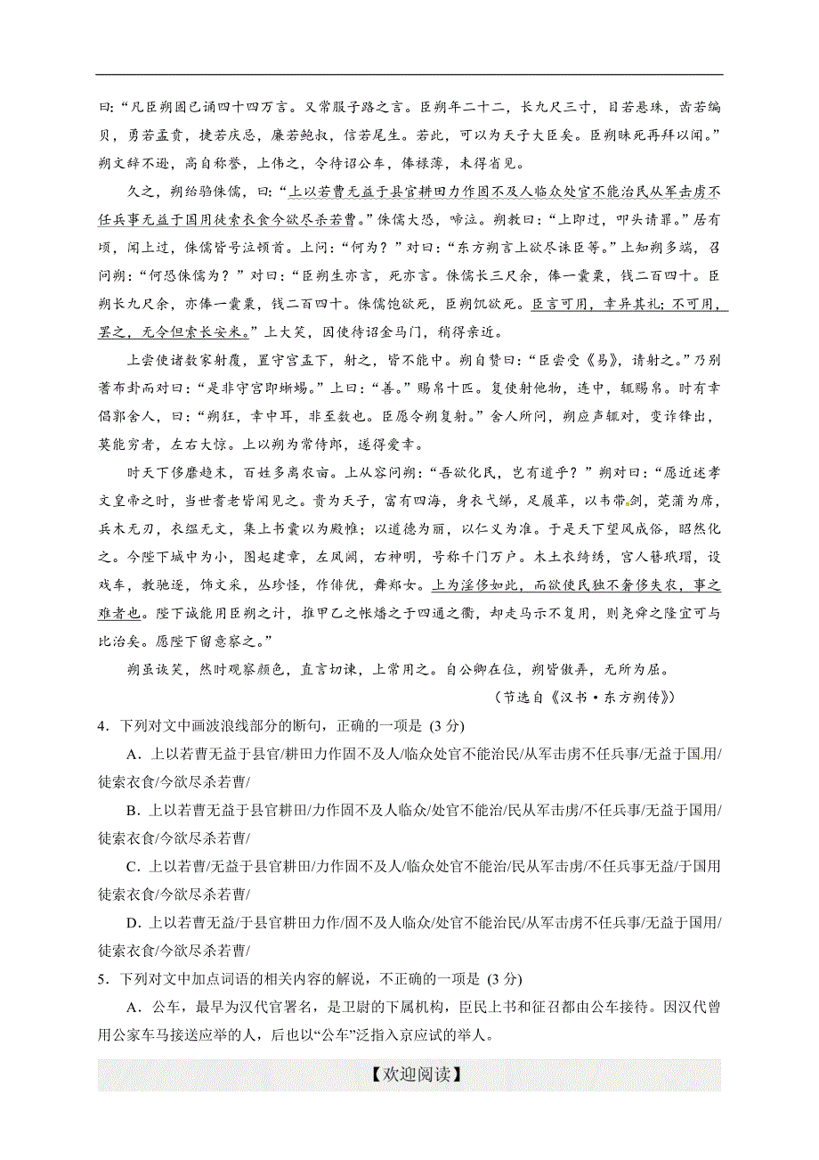 [中学联盟]江西省2017届高三语文（兴国班）语文假期练习（二）（无答案）（2016-7-11）_第3页