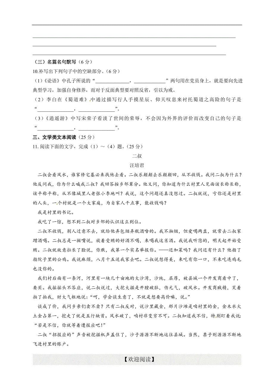 [中学联盟]江西省2017届高三语文（兴国班）语文假期练习（二）（无答案）（2016-7-11）_第5页